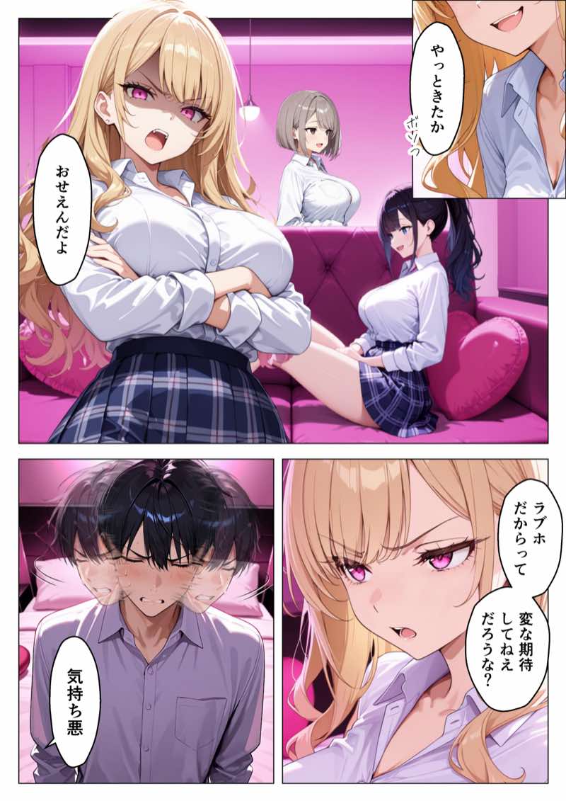 いじめっ子鬼畜ギャルを復讐中出しセックスしてやった話 試し読み16