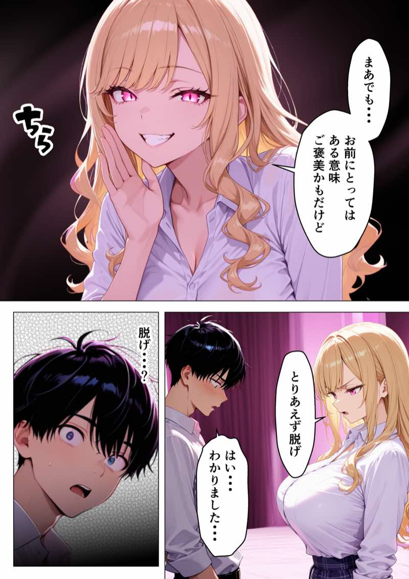 いじめっ子鬼畜ギャルを復讐中出しセックスしてやった話 試し読み17