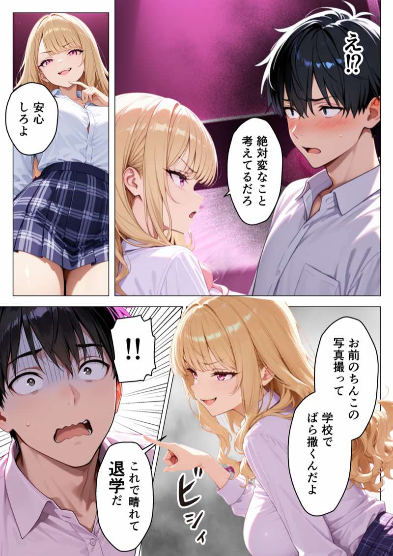 いじめっ子鬼畜ギャルを復讐中出しセックスしてやった話 試し読み18
