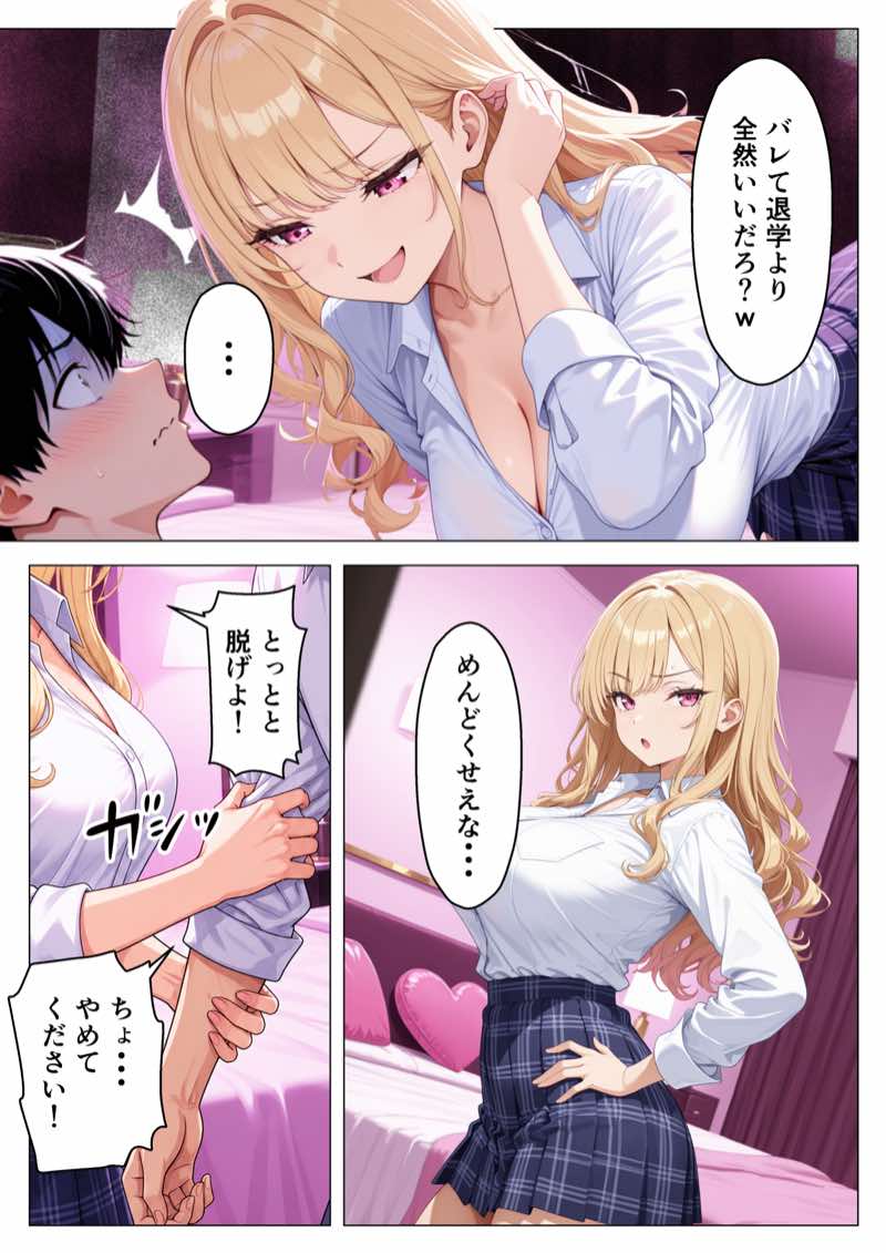 いじめっ子鬼畜ギャルを復讐中出しセックスしてやった話 試し読み19