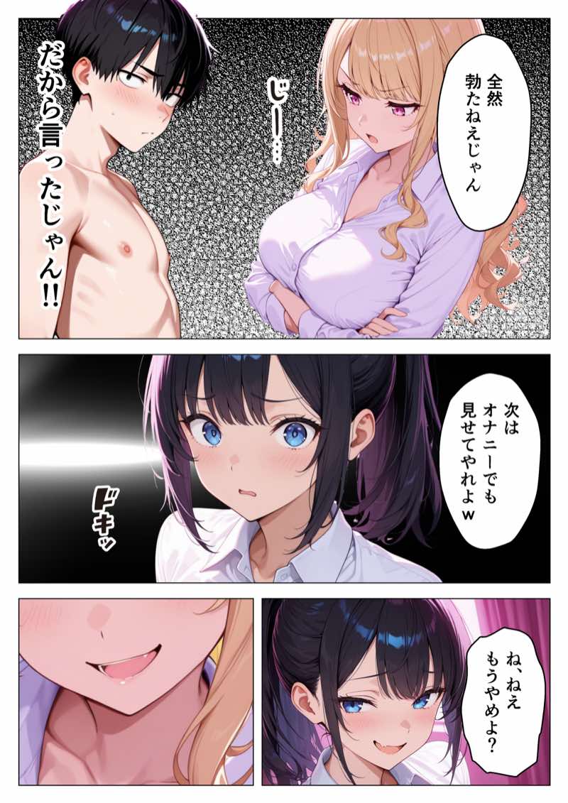 いじめっ子鬼畜ギャルを復讐中出しセックスしてやった話 試し読み27