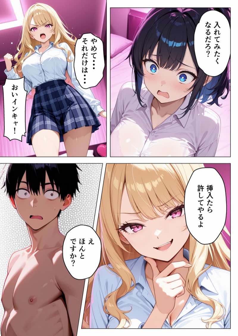 いじめっ子鬼畜ギャルを復讐中出しセックスしてやった話 試し読み31