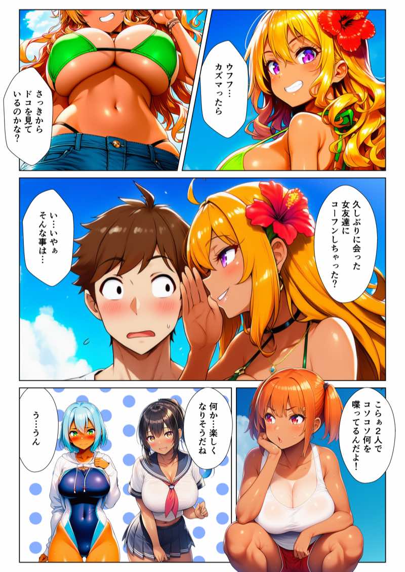 貞操観念がぶっ壊れてる南の島で日焼け女子校生たちとハメまくる話 試し読み6