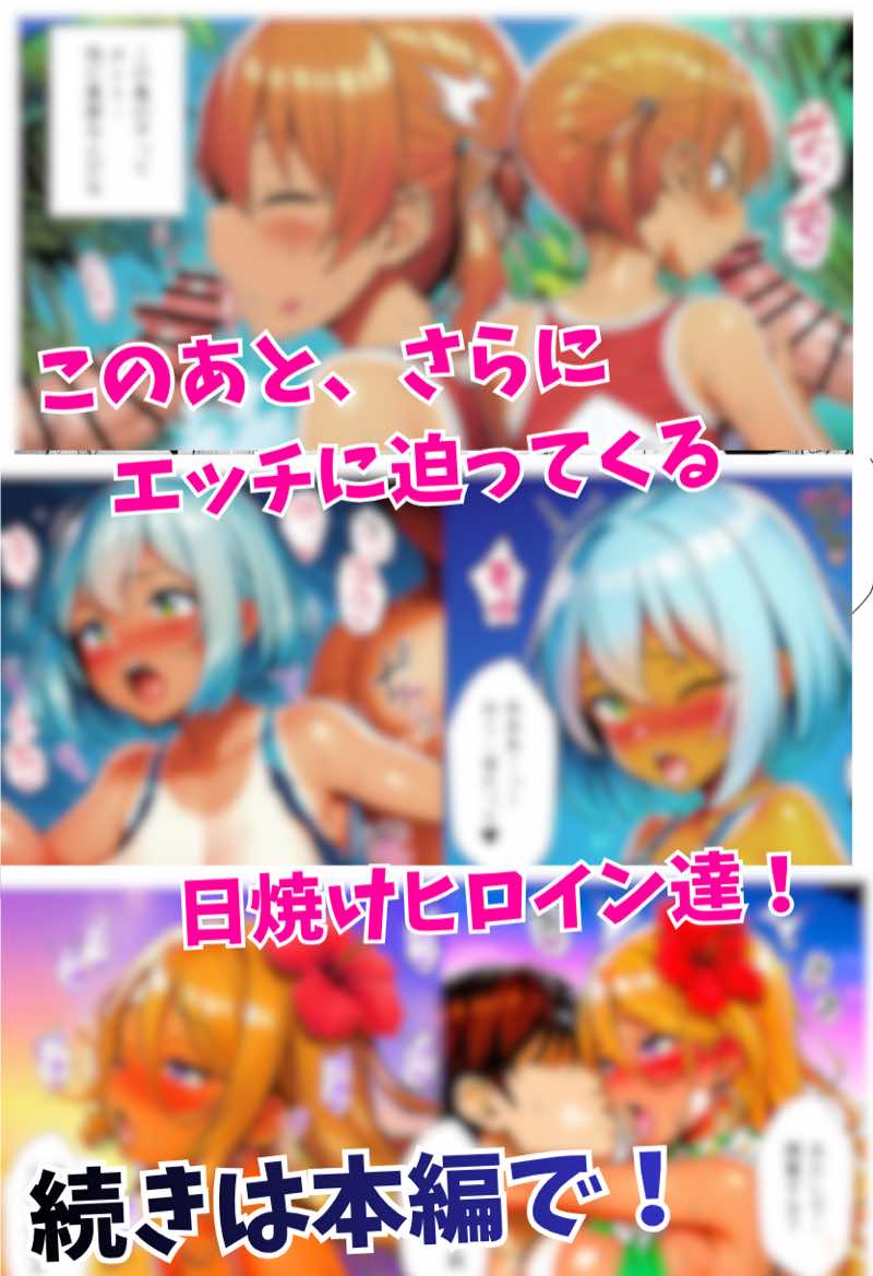 貞操観念がぶっ壊れてる南の島で日焼け女子校生たちとハメまくる話 試し読み29