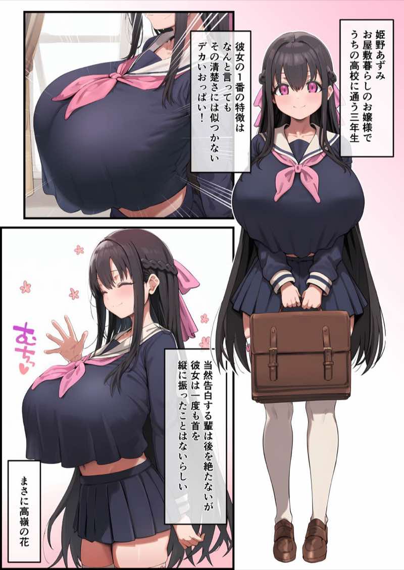 お嬢様JKの母乳管理をする話 試し読み1