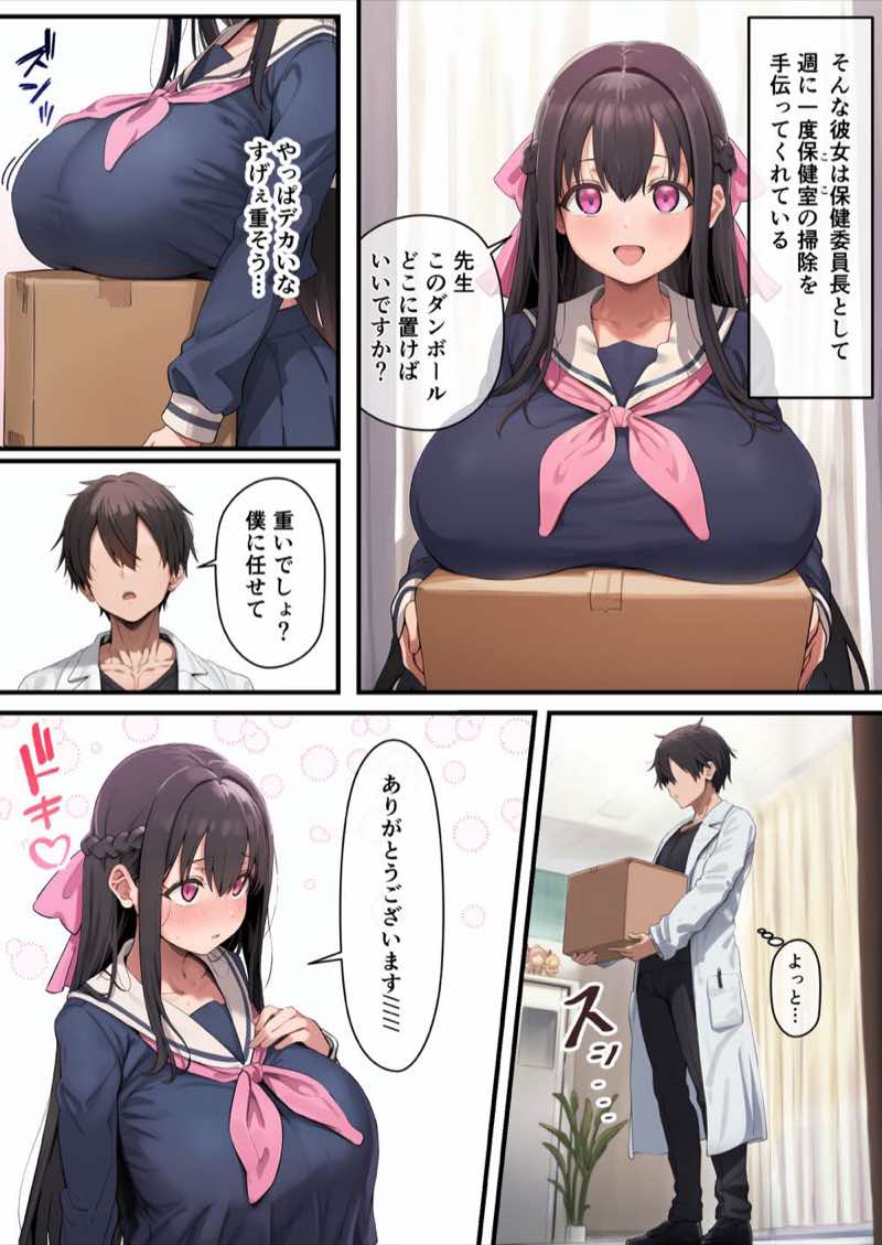 お嬢様JKの母乳管理をする話 試し読み2