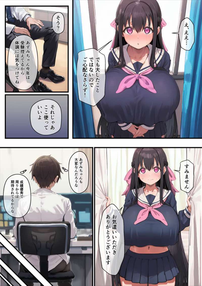 お嬢様JKの母乳管理をする話 試し読み4