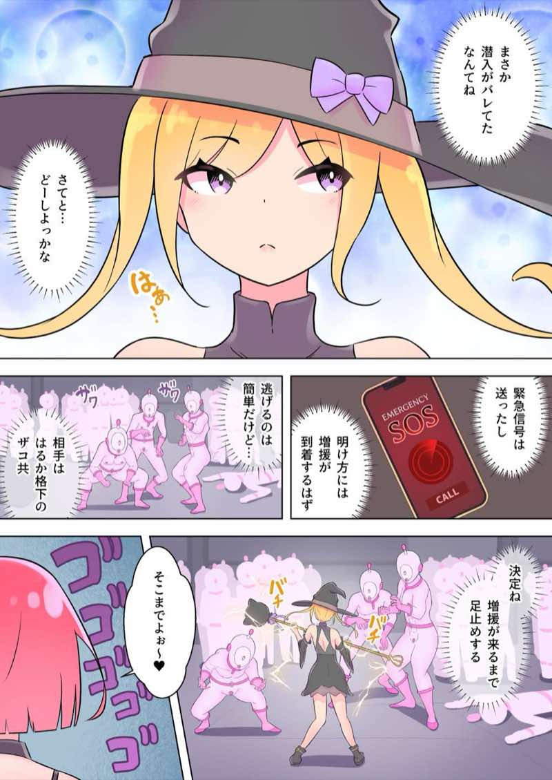 魔法少女は敵のアジトで調教されました。【メイキング実況つき】 試し読み4