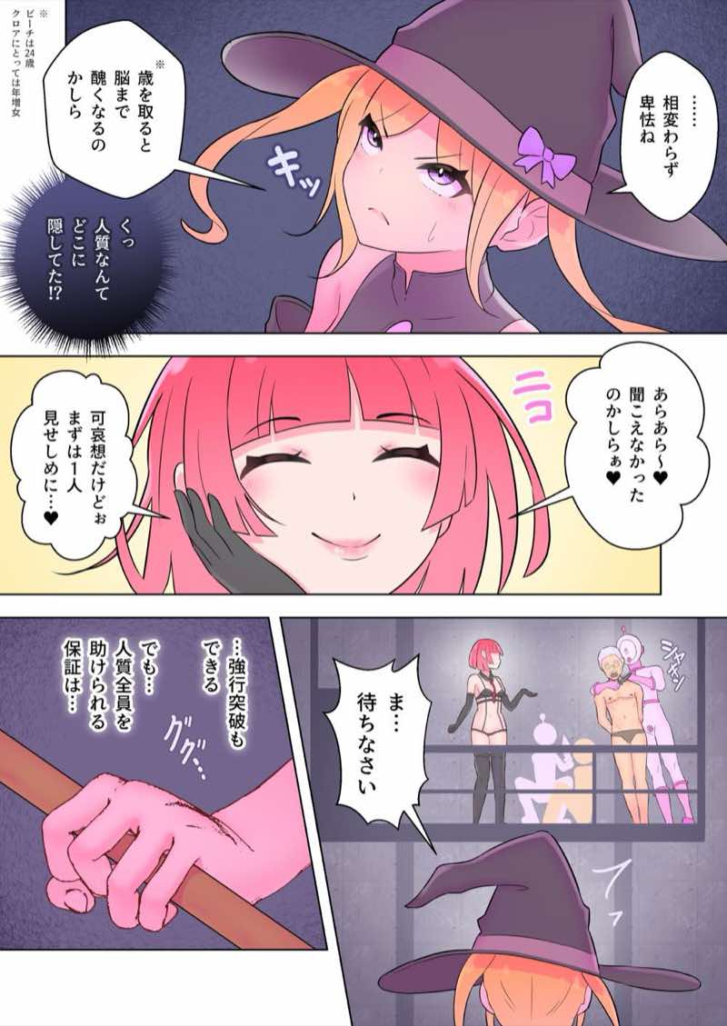 魔法少女は敵のアジトで調教されました。【メイキング実況つき】 試し読み6