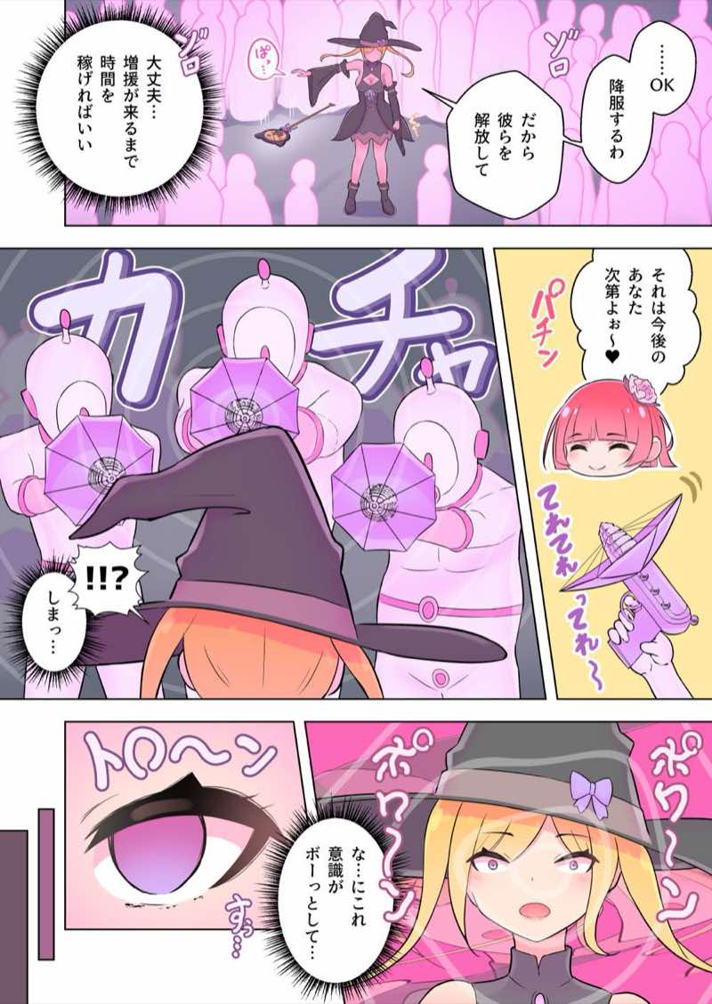 魔法少女は敵のアジトで調教されました。【メイキング実況つき】 試し読み7