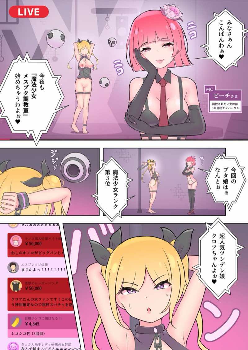 魔法少女は敵のアジトで調教されました。【メイキング実況つき】 試し読み10