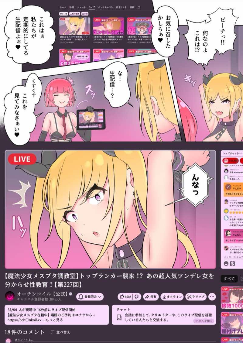 魔法少女は敵のアジトで調教されました。【メイキング実況つき】 試し読み11