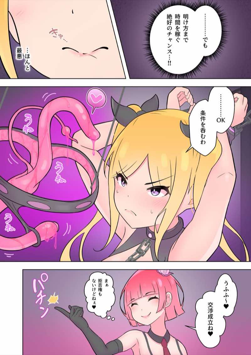 魔法少女は敵のアジトで調教されました。【メイキング実況つき】 試し読み16