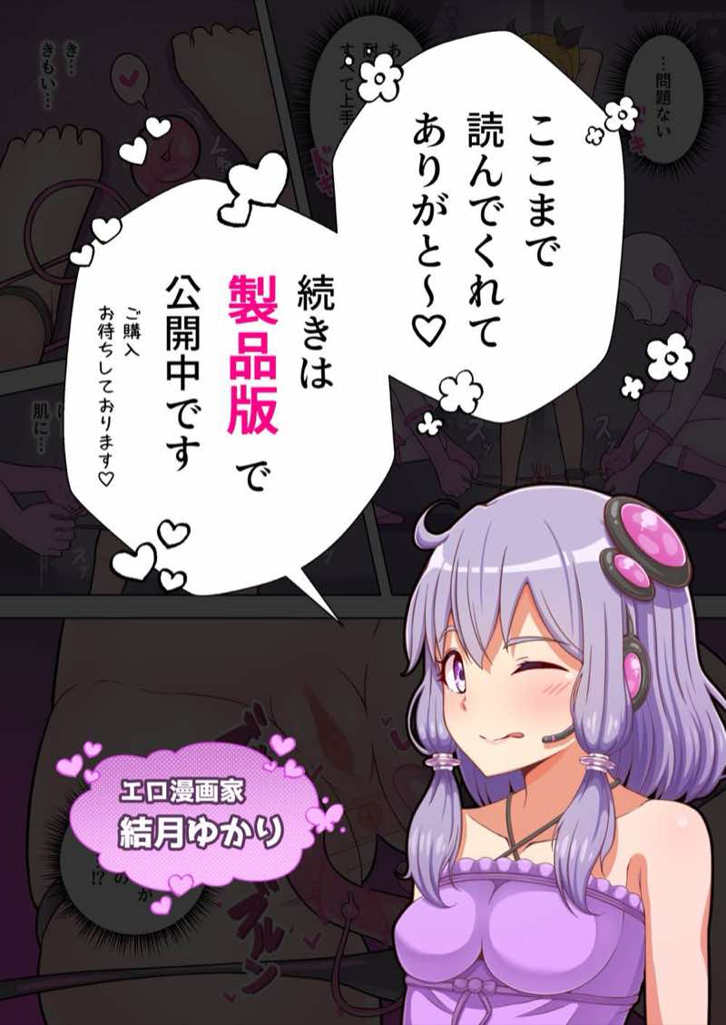 魔法少女は敵のアジトで調教されました。【メイキング実況つき】 試し読み18