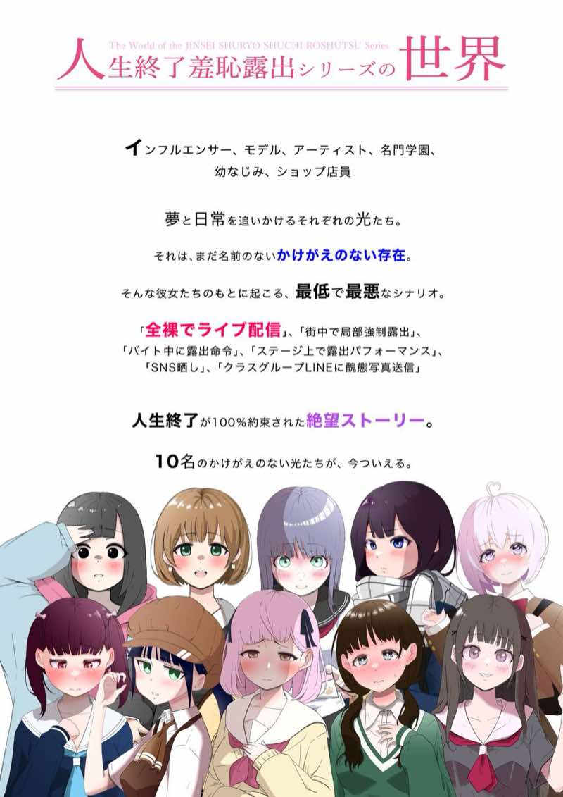 人生終了羞恥露出〜総集編〜 試し読み2