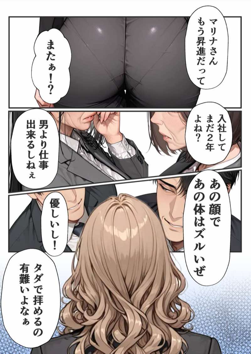 パパ活狩り。バリキャリ爆美女を全破壊する話 試し読み2