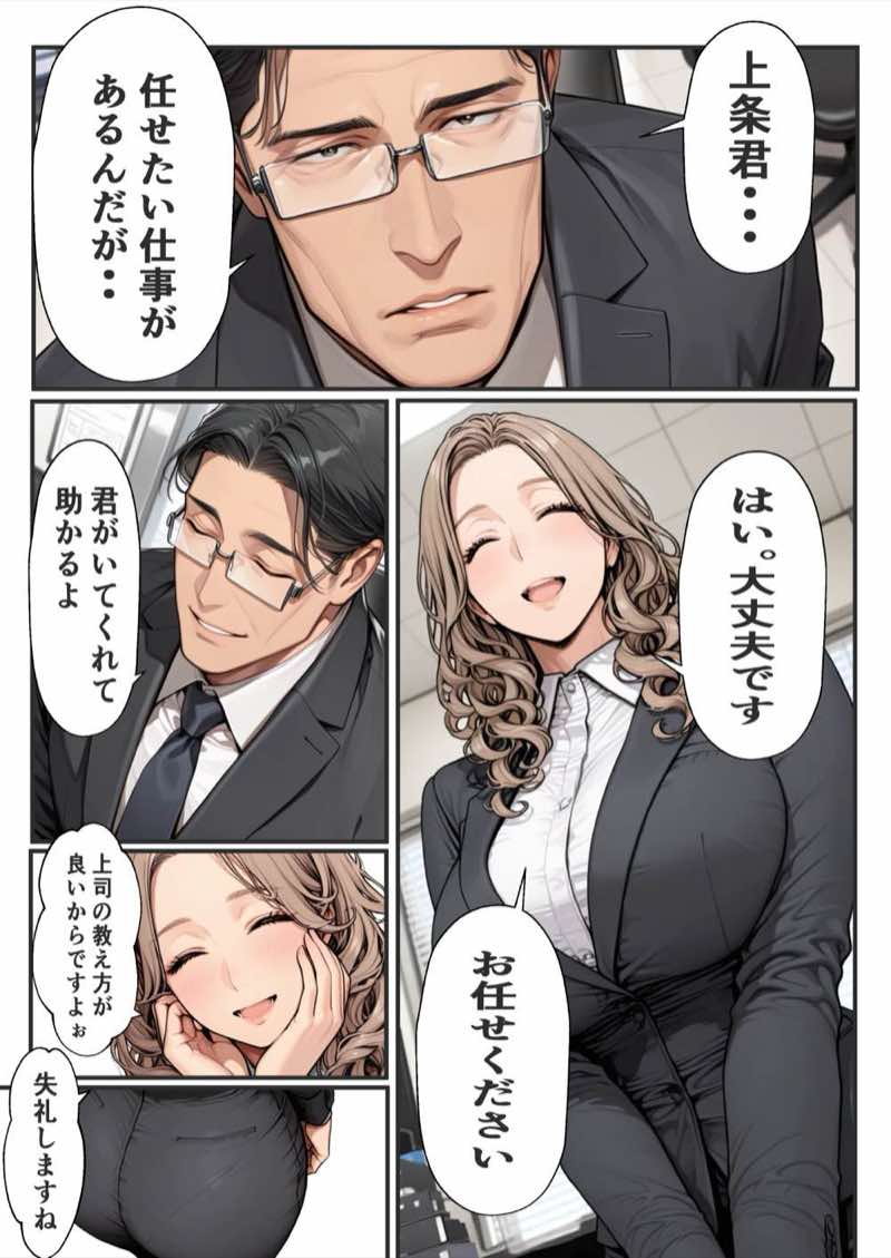 パパ活狩り。バリキャリ爆美女を全破壊する話 試し読み4