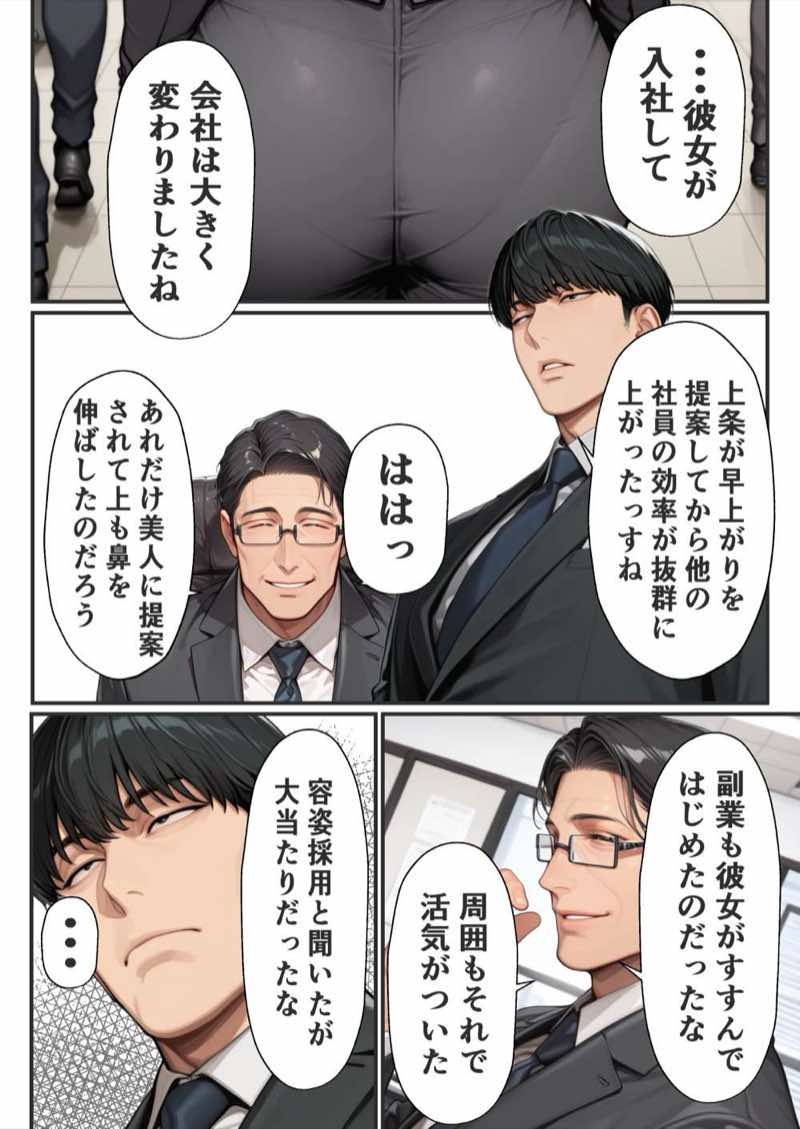 パパ活狩り。バリキャリ爆美女を全破壊する話 試し読み5