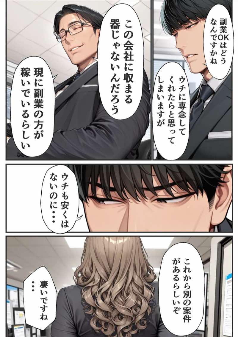 パパ活狩り。バリキャリ爆美女を全破壊する話 試し読み6