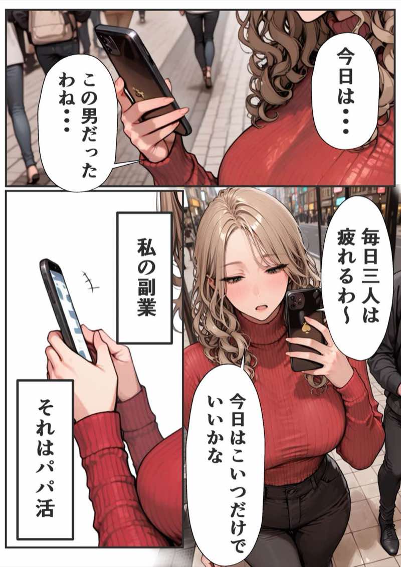 パパ活狩り。バリキャリ爆美女を全破壊する話 試し読み7
