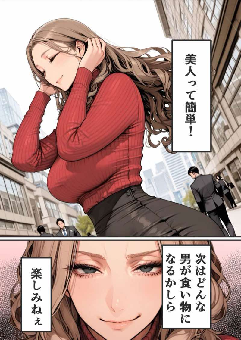 パパ活狩り。バリキャリ爆美女を全破壊する話 試し読み10