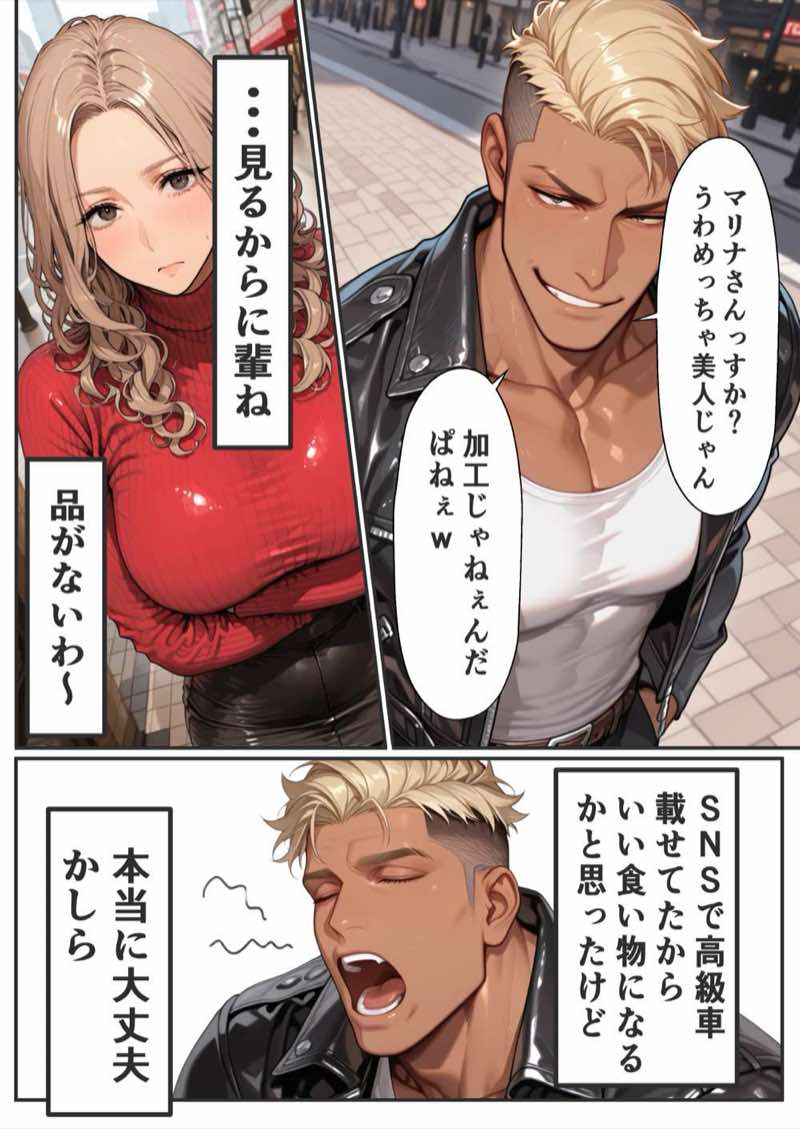 パパ活狩り。バリキャリ爆美女を全破壊する話 試し読み11