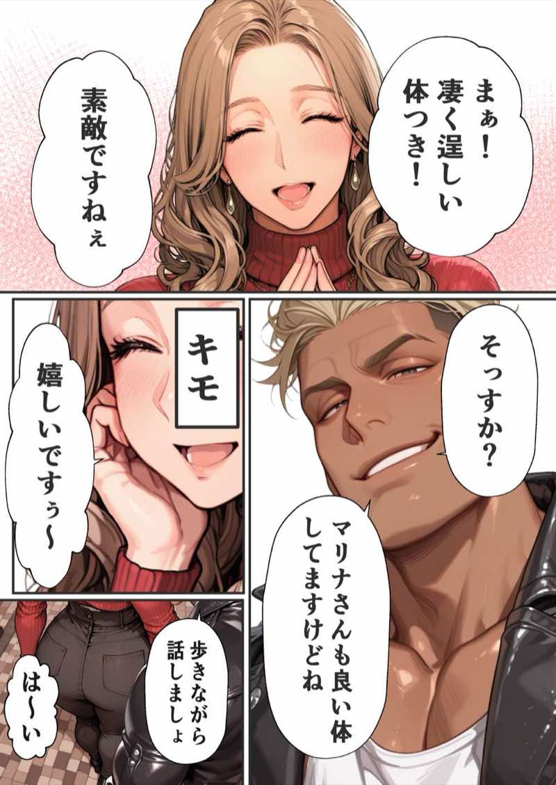 パパ活狩り。バリキャリ爆美女を全破壊する話 試し読み13