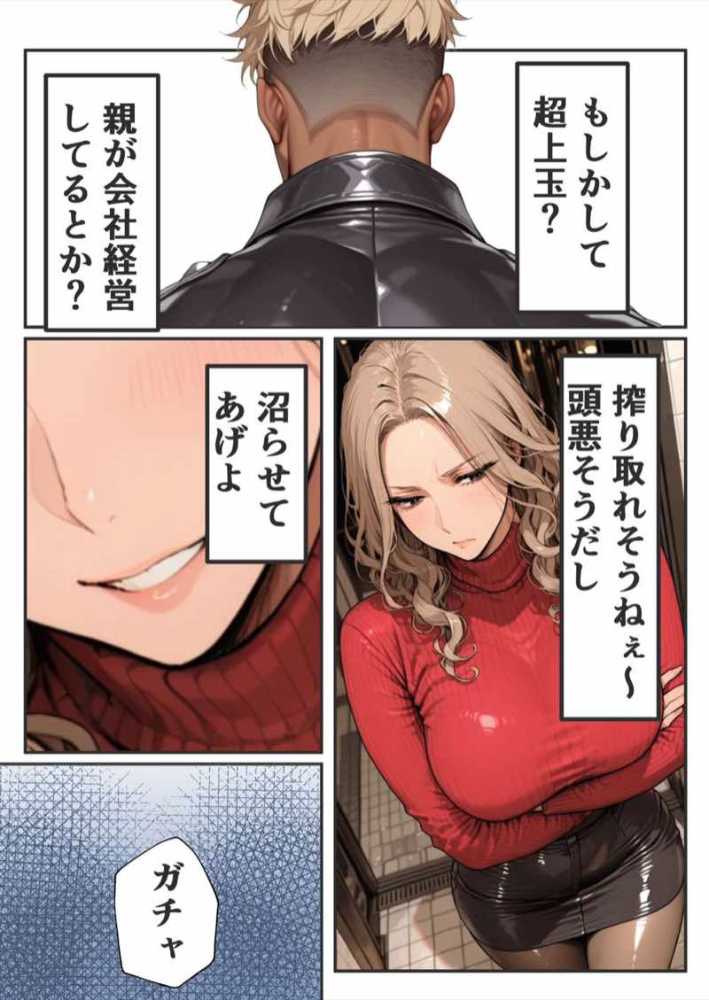 パパ活狩り。バリキャリ爆美女を全破壊する話 試し読み16