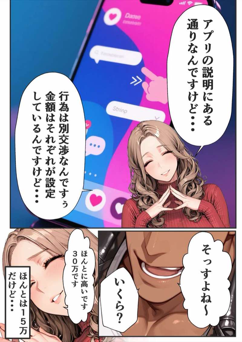 パパ活狩り。バリキャリ爆美女を全破壊する話 試し読み18