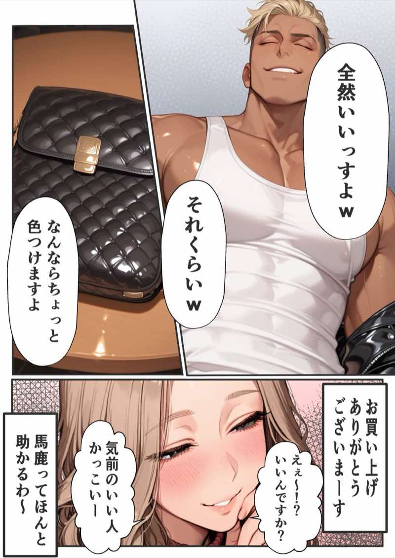 パパ活狩り。バリキャリ爆美女を全破壊する話 試し読み19