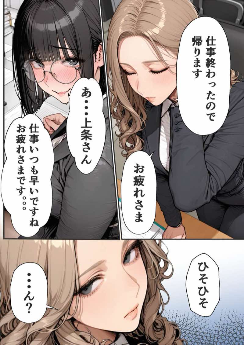 パパ活狩り。バリキャリ爆美女を全破壊する話 試し読み53