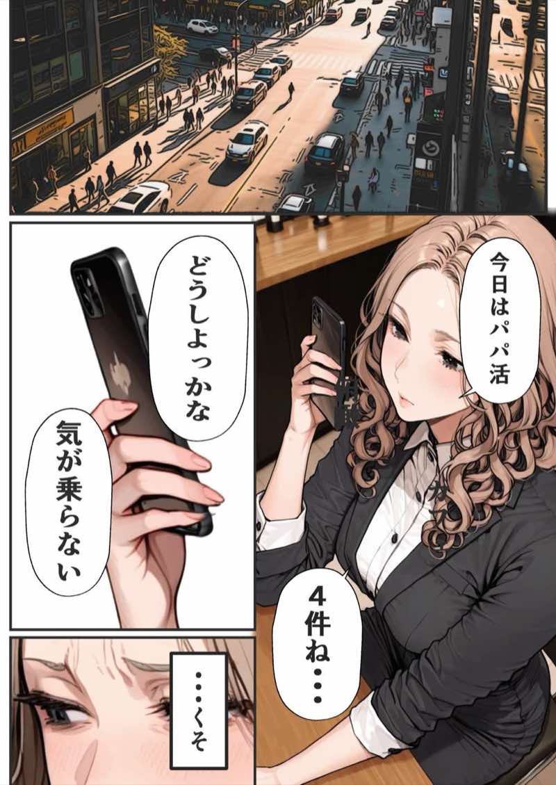 パパ活狩り。バリキャリ爆美女を全破壊する話 試し読み55