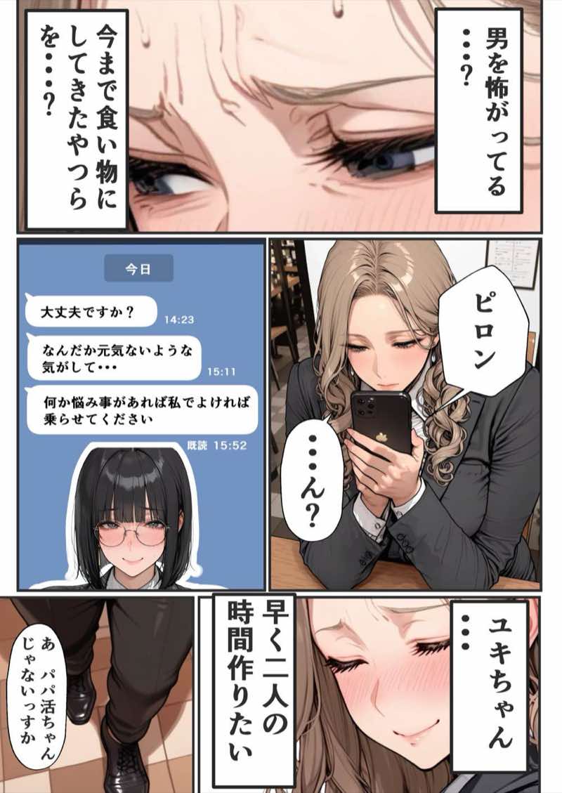 パパ活狩り。バリキャリ爆美女を全破壊する話 試し読み56