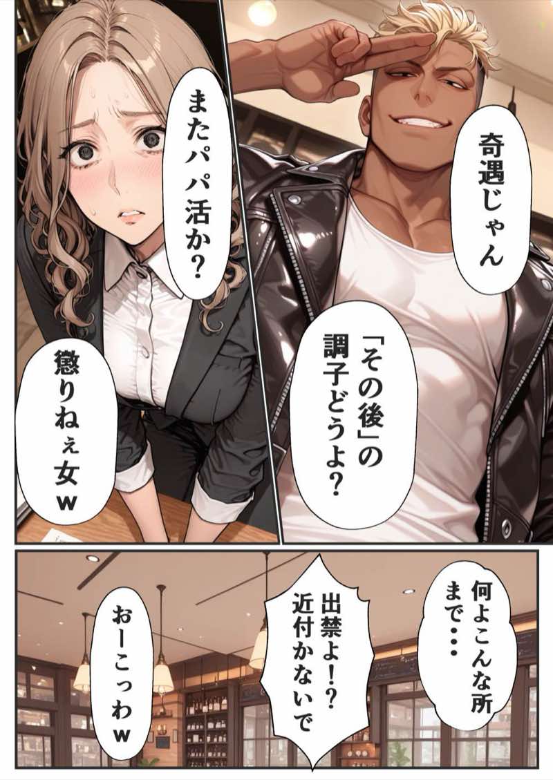 パパ活狩り。バリキャリ爆美女を全破壊する話 試し読み57