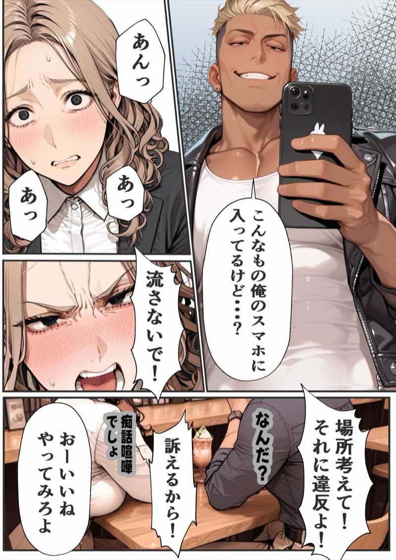 パパ活狩り。バリキャリ爆美女を全破壊する話 試し読み59