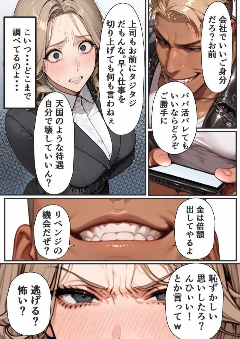 パパ活狩り。バリキャリ爆美女を全破壊する話 試し読み60
