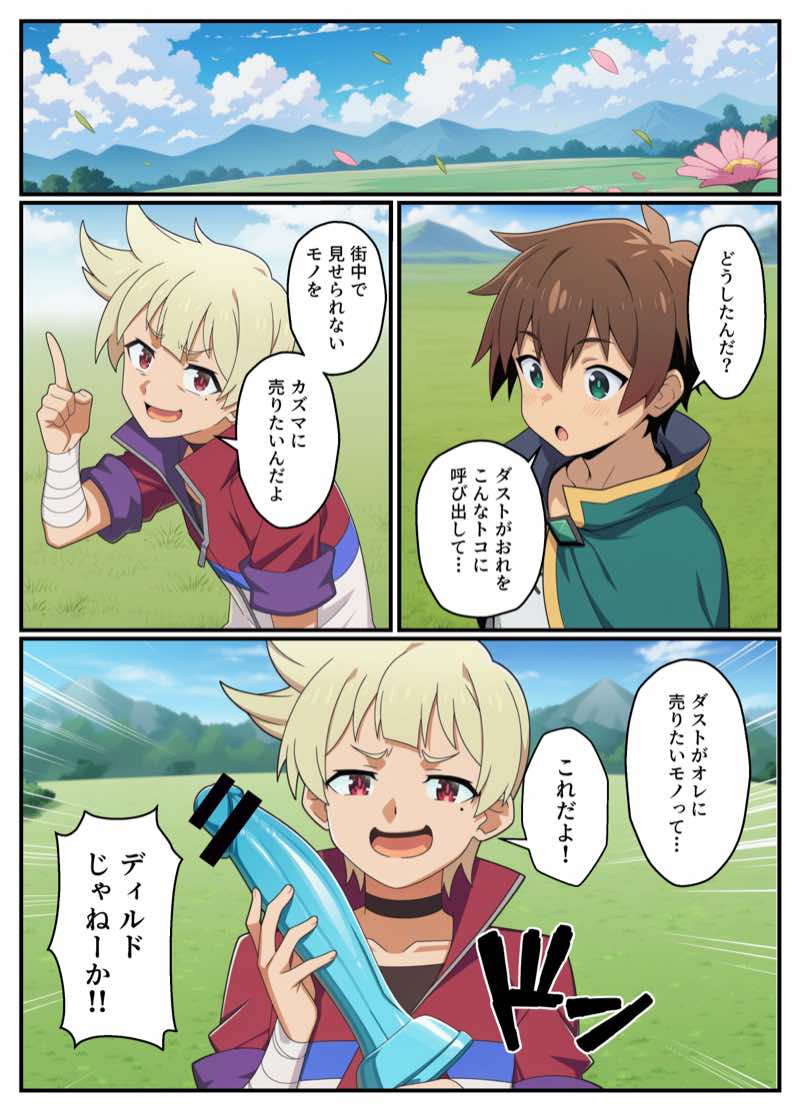 この素晴らしい催淫魔道具に祝福を！ 試し読み1