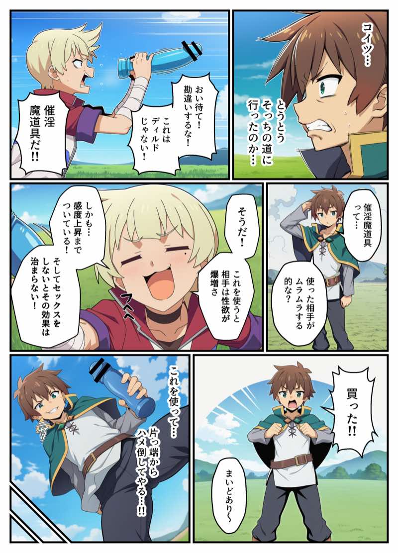 この素晴らしい催淫魔道具に祝福を！ 試し読み2