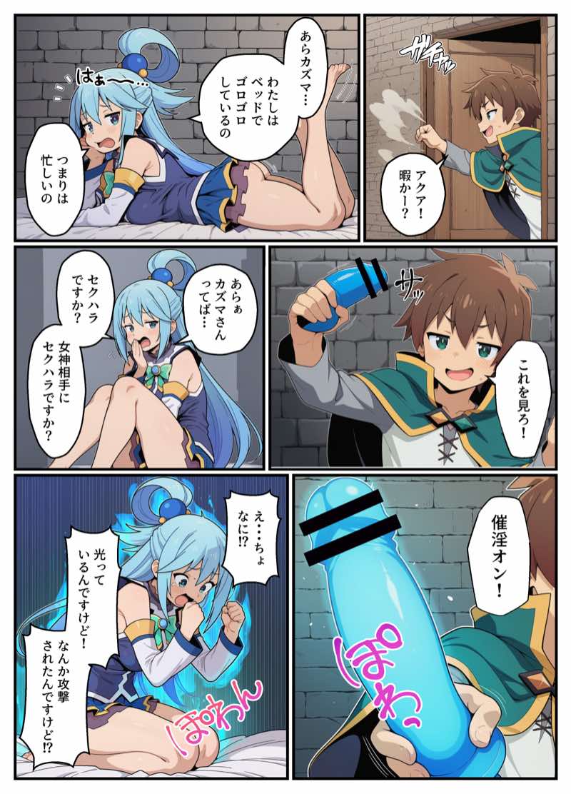 この素晴らしい催淫魔道具に祝福を！ 試し読み3