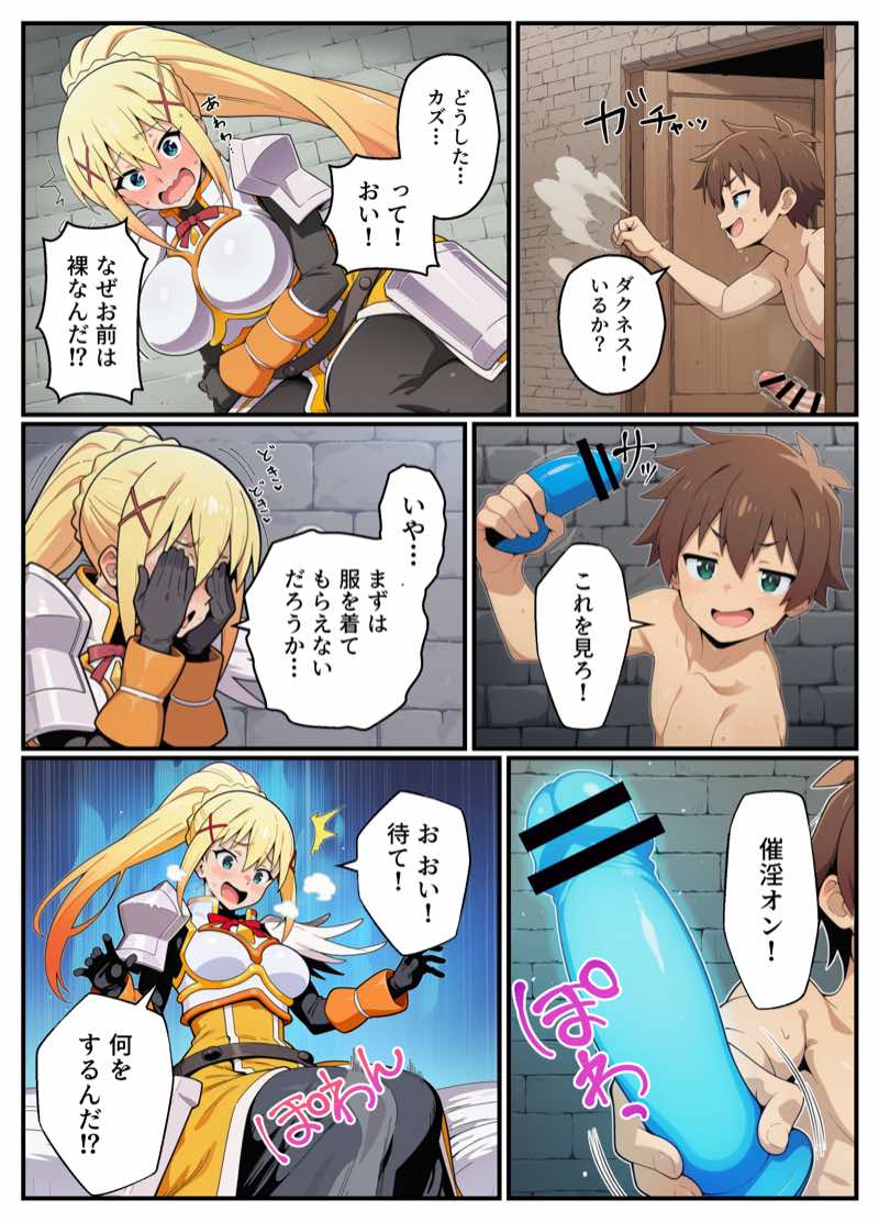 この素晴らしい催淫魔道具に祝福を！ 試し読み16