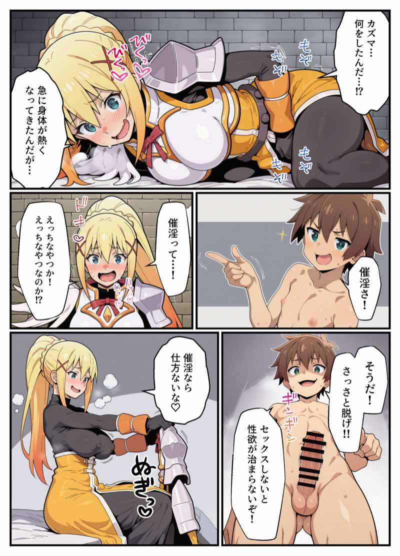 この素晴らしい催淫魔道具に祝福を！ 試し読み17