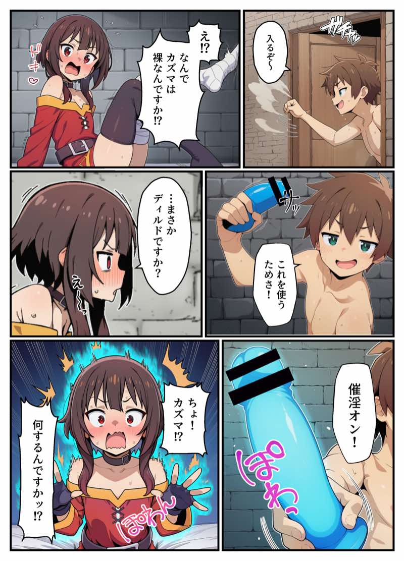 この素晴らしい催淫魔道具に祝福を！ 試し読み31