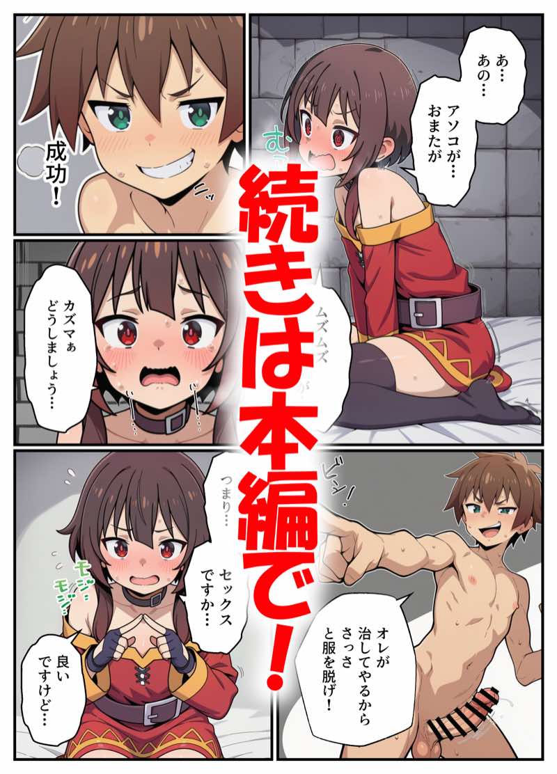 この素晴らしい催淫魔道具に祝福を！ 試し読み32