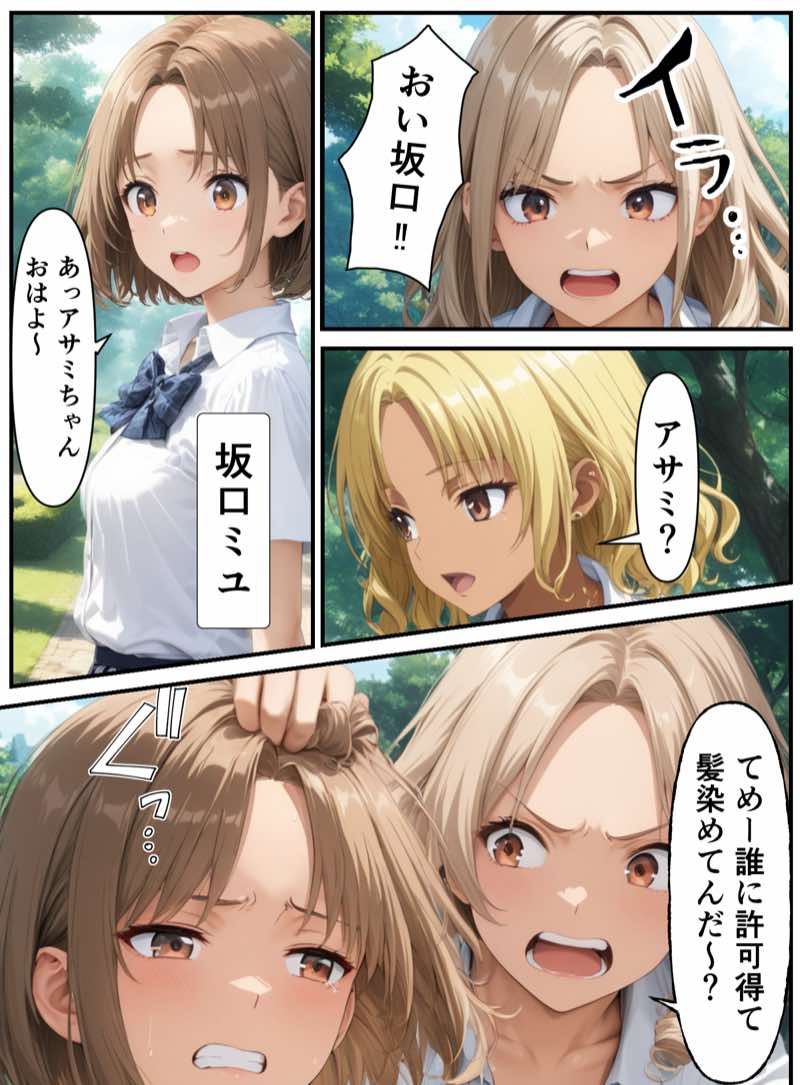 理事長の娘だからって、ここまで好き放題していいんですか？復讐編 試し読み2