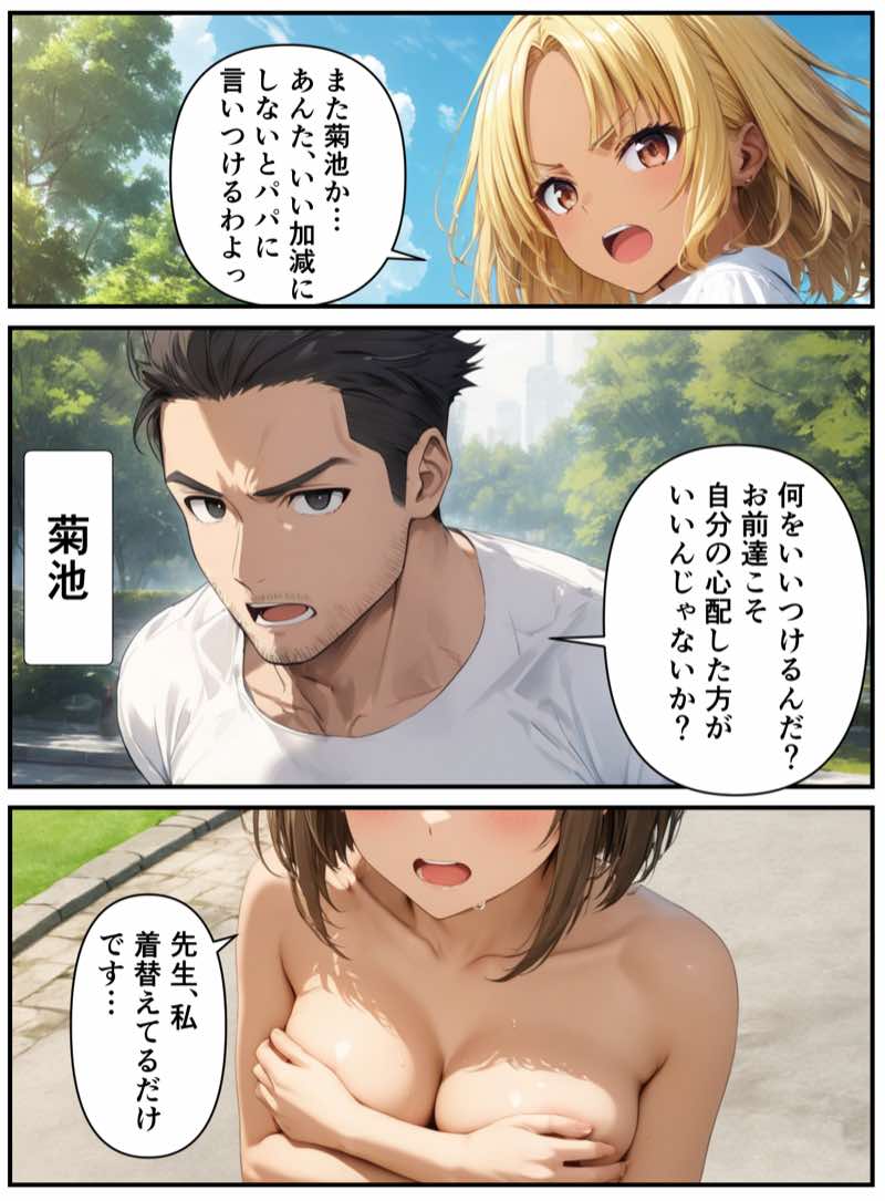 理事長の娘だからって、ここまで好き放題していいんですか？復讐編 試し読み13