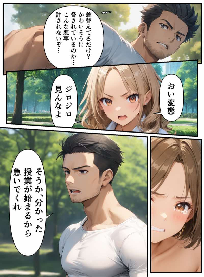 理事長の娘だからって、ここまで好き放題していいんですか？復讐編 試し読み14