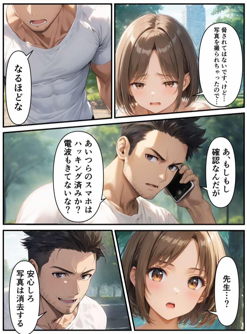 理事長の娘だからって、ここまで好き放題していいんですか？復讐編 試し読み16