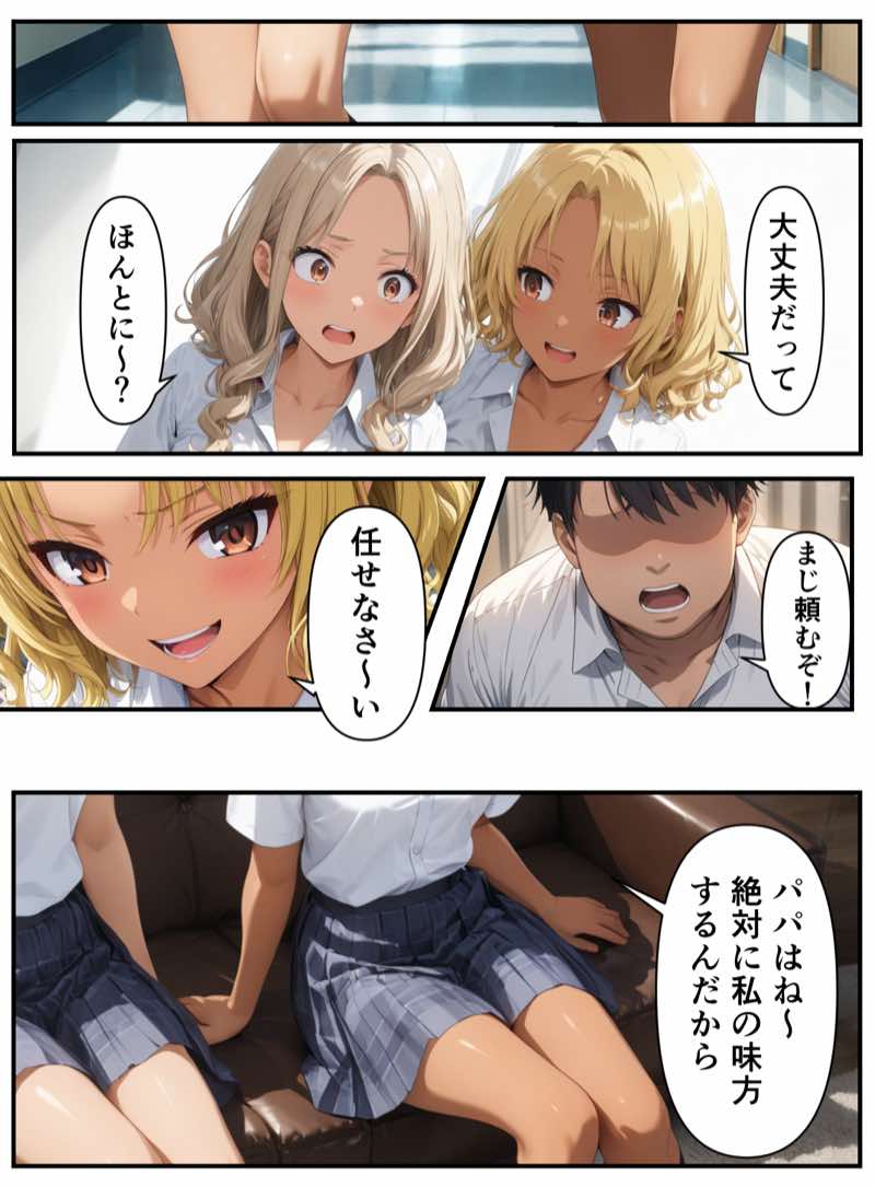理事長の娘だからって、ここまで好き放題していいんですか？復讐編 試し読み27