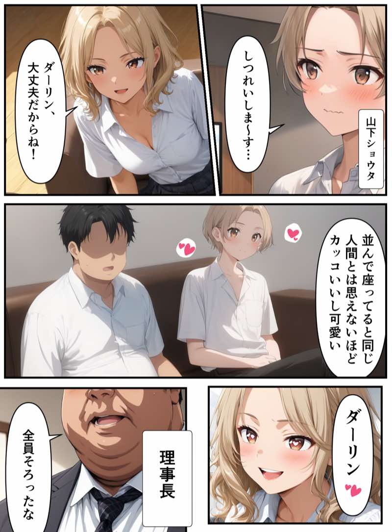 理事長の娘だからって、ここまで好き放題していいんですか？復讐編 試し読み28