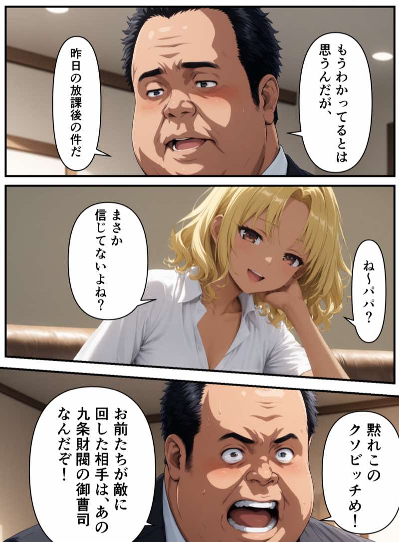 理事長の娘だからって、ここまで好き放題していいんですか？復讐編 試し読み29